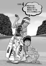 画像3: 「飛ぶヤツはケガも大きい、飛ばないヤツはチャンスが残る」の巻 【1/3】