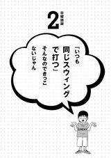 画像1: 「飛ぶヤツはケガも大きい、飛ばないヤツはチャンスが残る」の巻 【1/3】