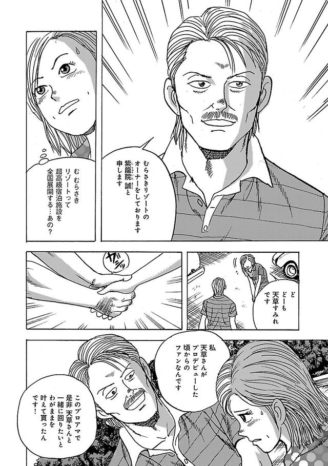 画像5: 打つまでは、まだ失敗してないよ。成功をイメージしてゴルフしよう!【伝説の漫画「カラッと日曜」に学ぶマネジメント術 #5】