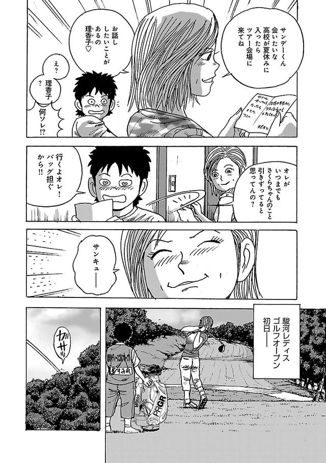 画像9: 打つまでは、まだ失敗してないよ。成功をイメージしてゴルフしよう!【伝説の漫画「カラッと日曜」に学ぶマネジメント術 #5】