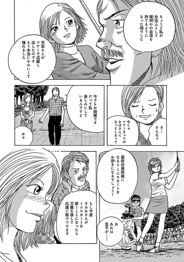 画像7: 打つまでは、まだ失敗してないよ。成功をイメージしてゴルフしよう!【伝説の漫画「カラッと日曜」に学ぶマネジメント術 #5】