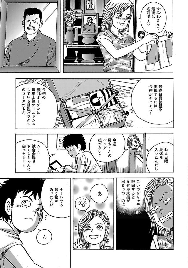 画像8: 打つまでは、まだ失敗してないよ。成功をイメージしてゴルフしよう!【伝説の漫画「カラッと日曜」に学ぶマネジメント術 #5】