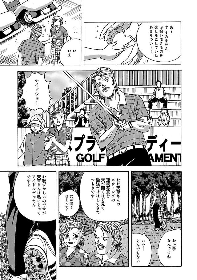 画像6: 打つまでは、まだ失敗してないよ。成功をイメージしてゴルフしよう!【伝説の漫画「カラッと日曜」に学ぶマネジメント術 #5】