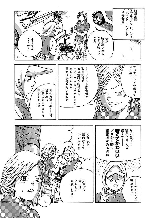 画像4: 打つまでは、まだ失敗してないよ。成功をイメージしてゴルフしよう!【伝説の漫画「カラッと日曜」に学ぶマネジメント術 #5】