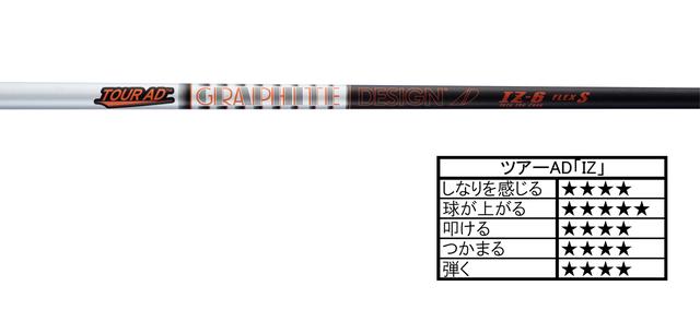 画像: タイプを選ばずに飛ばせる「ツアーAD IZ」