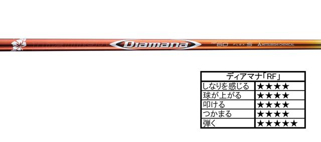 画像: 走り系なのに左が怖くない「ディアマナRF」
