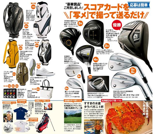 画像: ロングランコンペで用意した賞品一覧