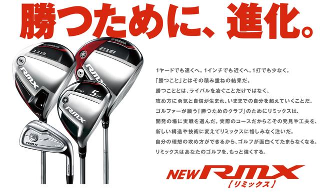 画像: WORLD of RMX｜YamahaGolf ヤマハゴルフ