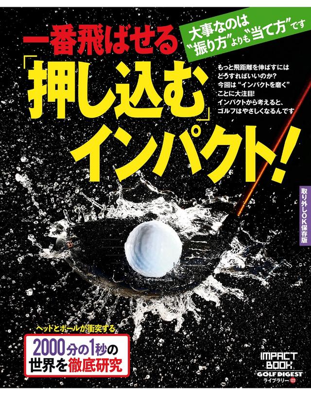 画像: 大切なのは“振り方”ではなく“当て方”だった