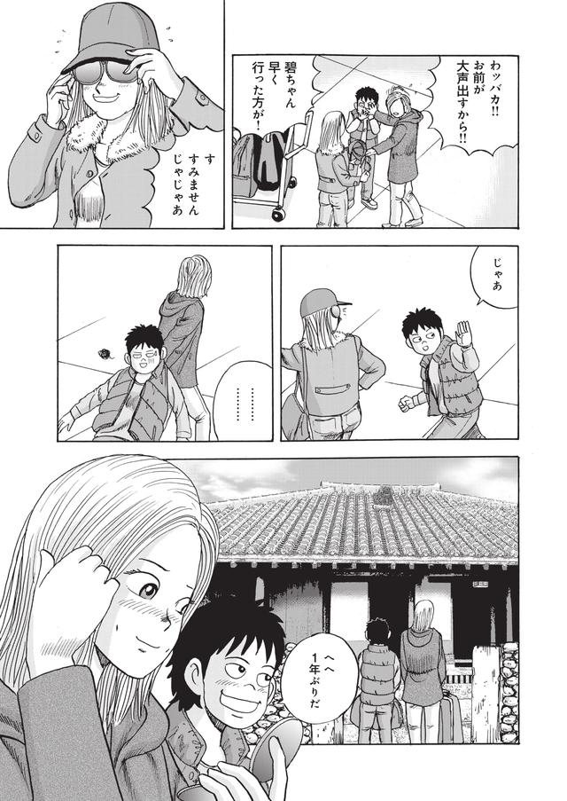 画像4: 空港で出会ったこの女性は……!?