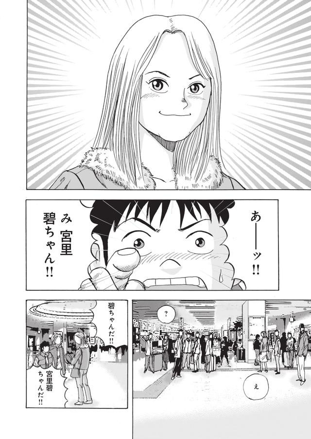 画像3: 空港で出会ったこの女性は……!?