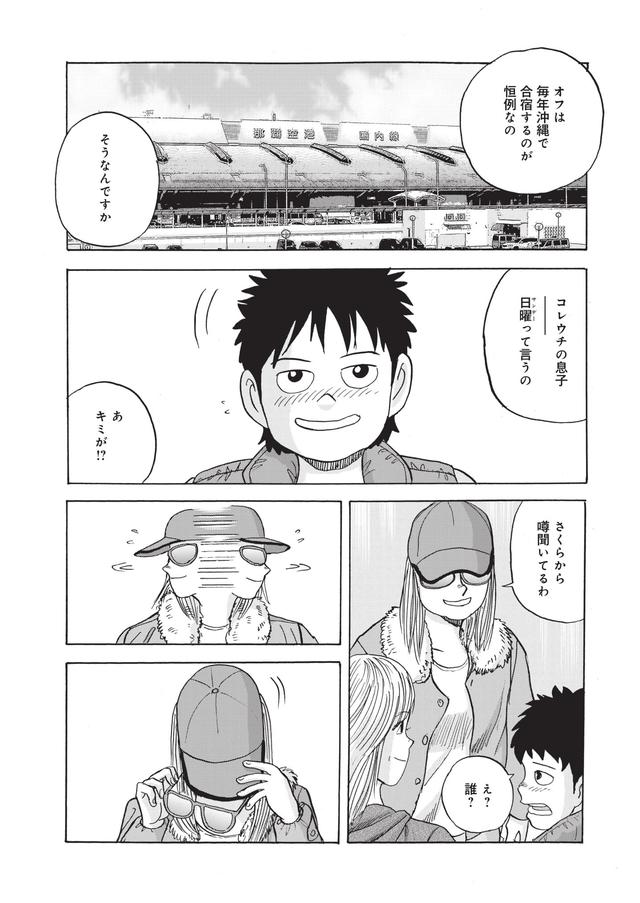画像2: 空港で出会ったこの女性は……!?