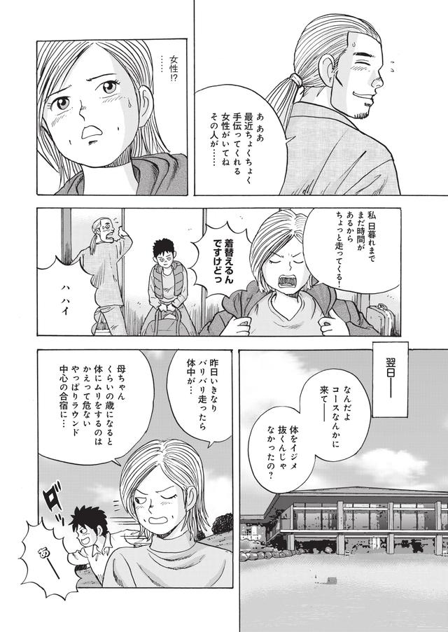 画像7: 空港で出会ったこの女性は……!?