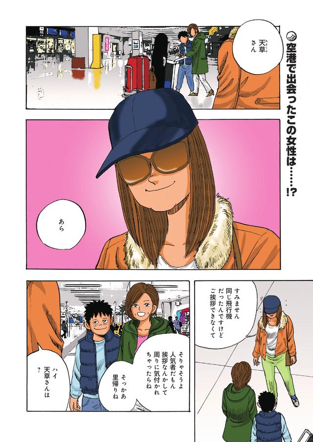 画像1: 空港で出会ったこの女性は……!?