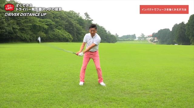 画像: フェースをかぶせた分、テークバックの時に開く。この動きが強いフェースターンにつながる