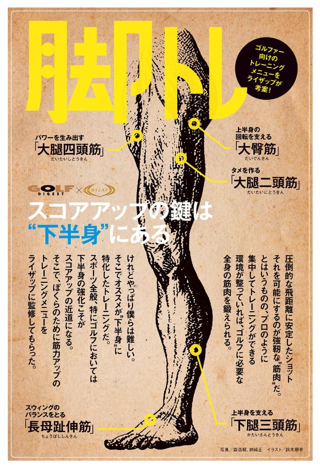画像: スコアアップの鍵は「下半身」にある!
