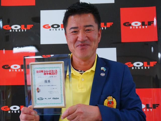 画像: 初出場・初優勝の高橋伸英選手