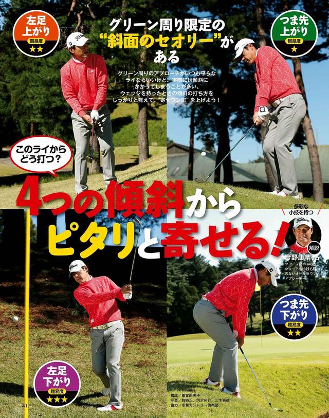 画像: 傾斜別! ピタリと寄せる方法とは?