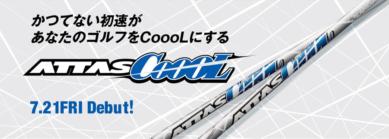 AD] 今度のアッタスは「4X」「5X」が飛ばせるぞ！ 「アッタス クール
