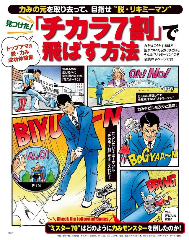 画像: 力みの悪循環から抜け出そう!