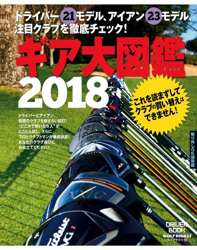画像: ドライバー21モデルアイアン23モデルを徹底研究!