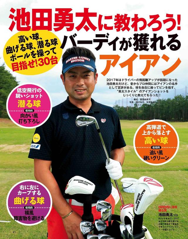 画像: 自由自在に操るアイアンショットを手に入れよう!