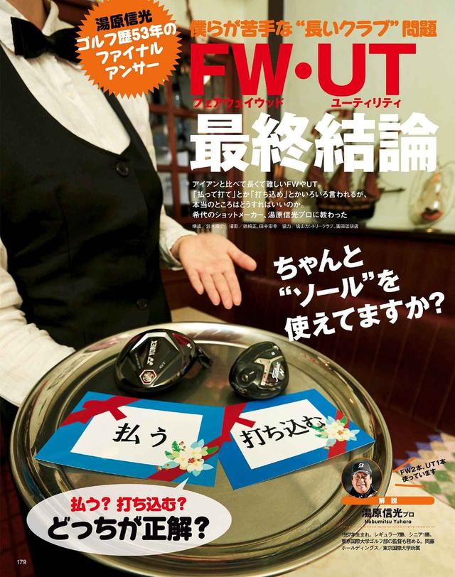 画像: 僕らが苦手な長いクラブは“払い打ち”が正解!?