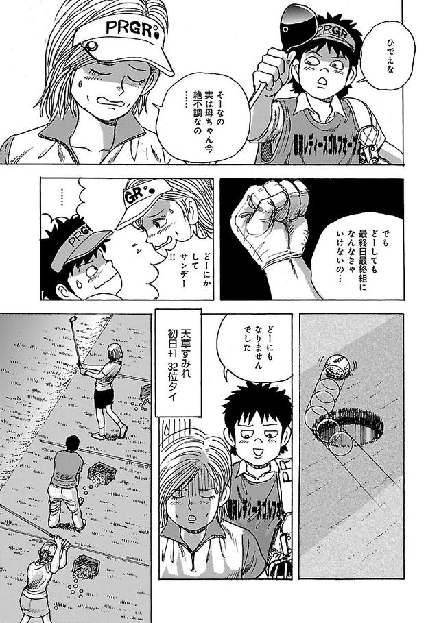 画像10: 打つまでは、まだ失敗してないよ。成功をイメージしてゴルフしよう!【伝説の漫画「カラッと日曜」に学ぶマネジメント術 #5】