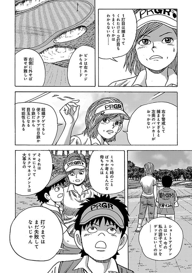 画像17: 打つまでは、まだ失敗してないよ。成功をイメージしてゴルフしよう!【伝説の漫画「カラッと日曜」に学ぶマネジメント術 #5】