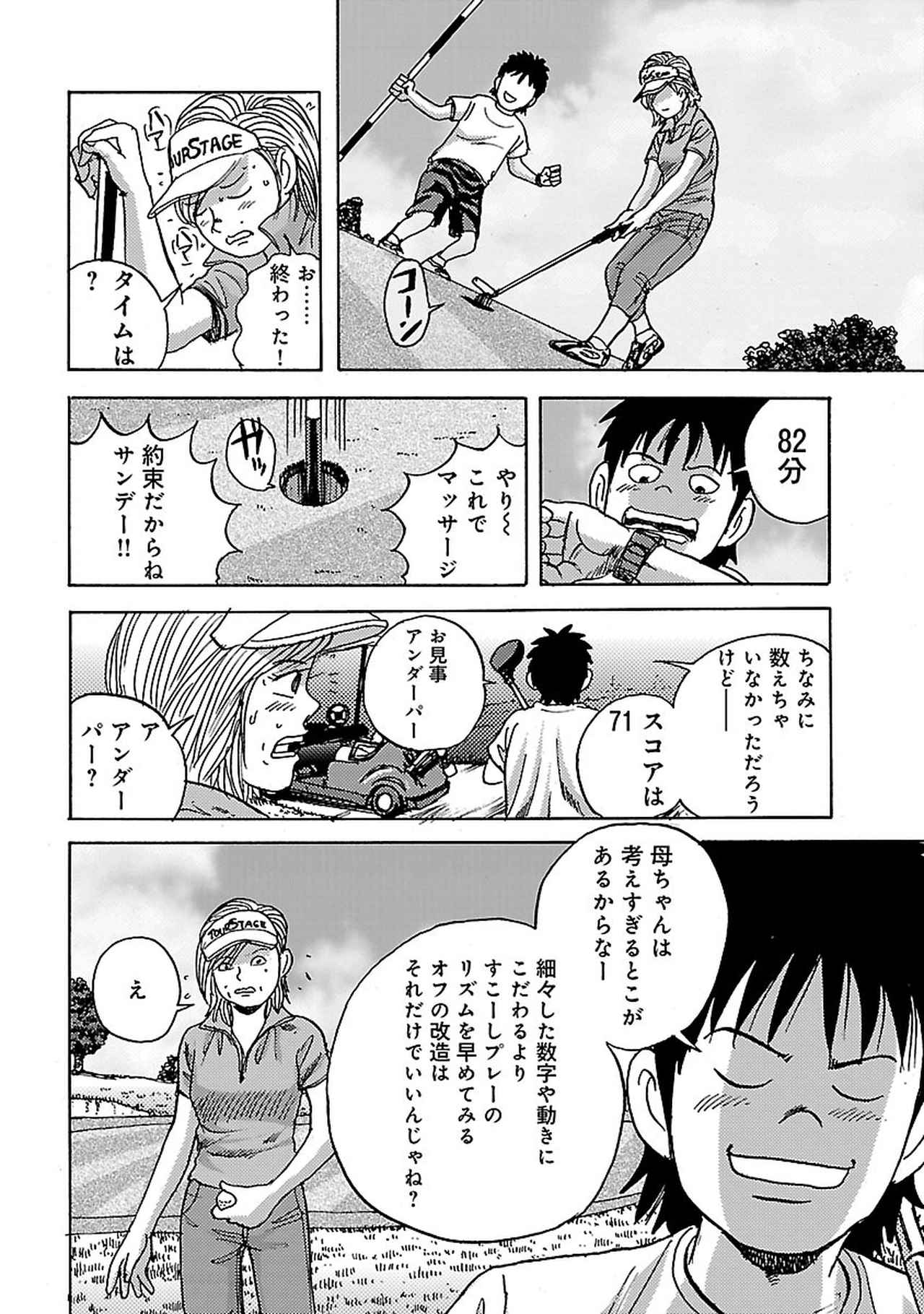 「感覚」をもっと大切にしてもいいんじゃない？【伝説の漫画「カラッと日曜」に学ぶマネジメント術 3】 (27/29