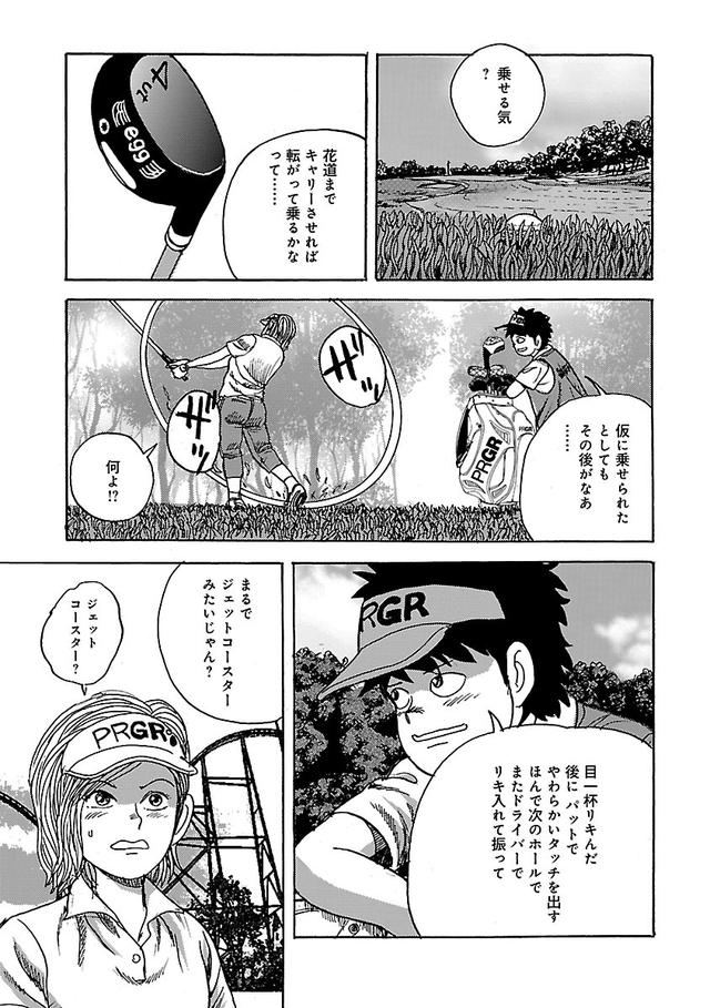 画像22: 打つまでは、まだ失敗してないよ。成功をイメージしてゴルフしよう!【伝説の漫画「カラッと日曜」に学ぶマネジメント術 #5】