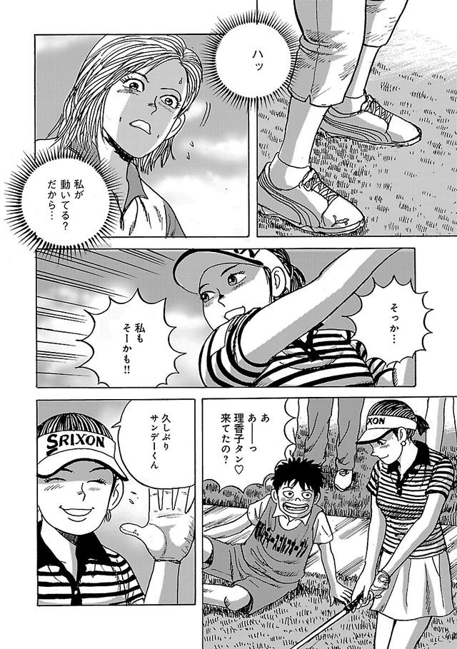 画像13: 打つまでは、まだ失敗してないよ。成功をイメージしてゴルフしよう!【伝説の漫画「カラッと日曜」に学ぶマネジメント術 #5】