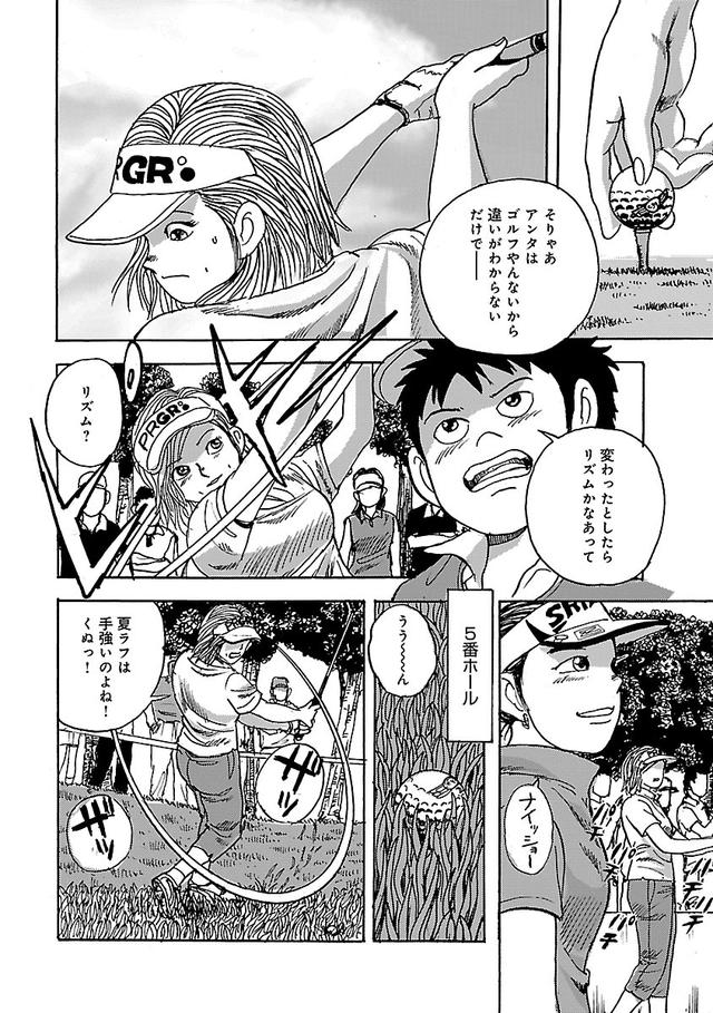 画像21: 打つまでは、まだ失敗してないよ。成功をイメージしてゴルフしよう!【伝説の漫画「カラッと日曜」に学ぶマネジメント術 #5】