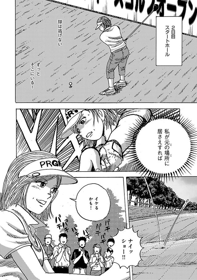 画像15: 打つまでは、まだ失敗してないよ。成功をイメージしてゴルフしよう!【伝説の漫画「カラッと日曜」に学ぶマネジメント術 #5】