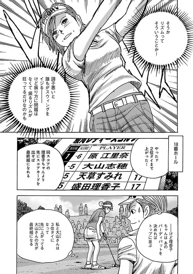 画像26: 打つまでは、まだ失敗してないよ。成功をイメージしてゴルフしよう!【伝説の漫画「カラッと日曜」に学ぶマネジメント術 #5】