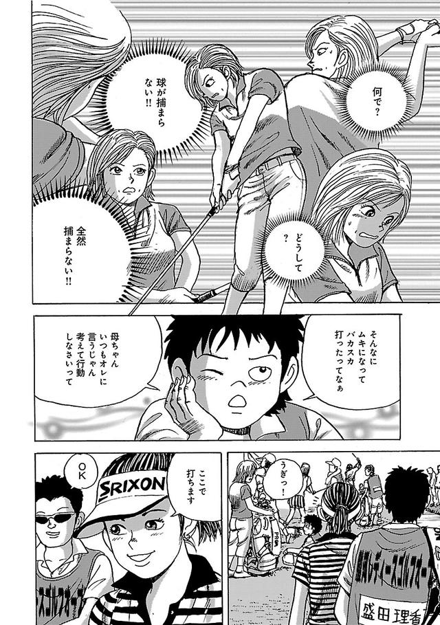 画像11: 打つまでは、まだ失敗してないよ。成功をイメージしてゴルフしよう!【伝説の漫画「カラッと日曜」に学ぶマネジメント術 #5】