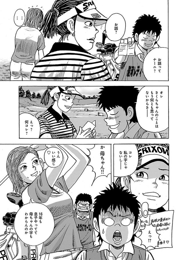 画像14: 打つまでは、まだ失敗してないよ。成功をイメージしてゴルフしよう!【伝説の漫画「カラッと日曜」に学ぶマネジメント術 #5】