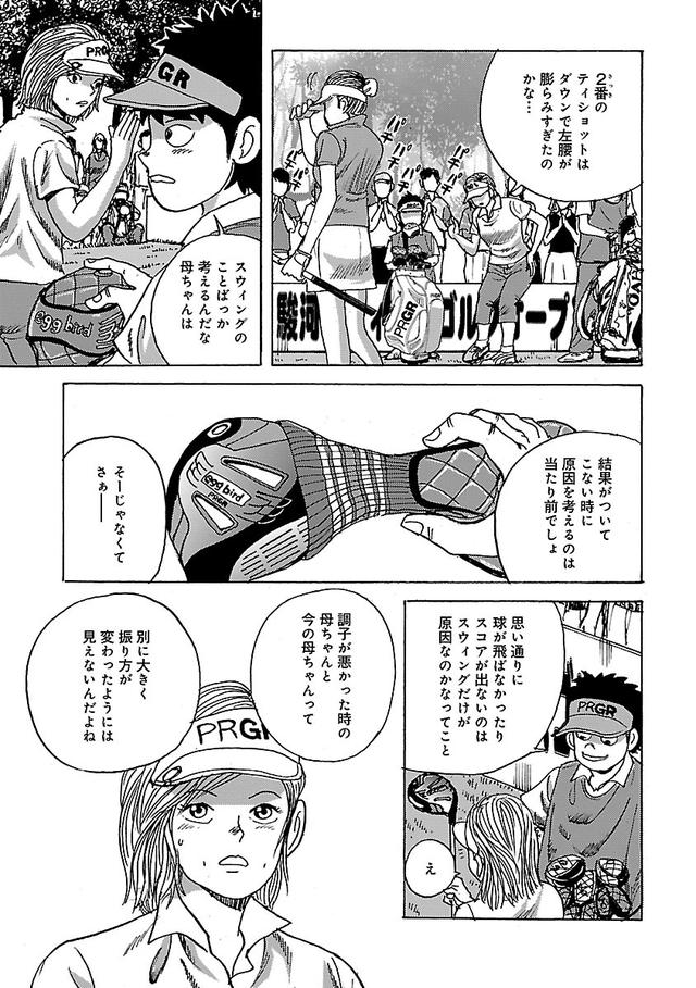 画像20: 打つまでは、まだ失敗してないよ。成功をイメージしてゴルフしよう!【伝説の漫画「カラッと日曜」に学ぶマネジメント術 #5】