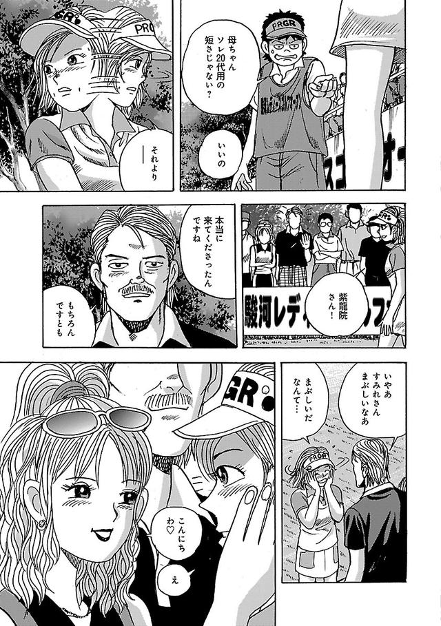画像28: 打つまでは、まだ失敗してないよ。成功をイメージしてゴルフしよう!【伝説の漫画「カラッと日曜」に学ぶマネジメント術 #5】