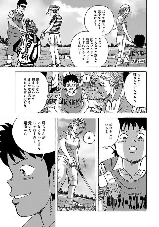 画像12: 打つまでは、まだ失敗してないよ。成功をイメージしてゴルフしよう!【伝説の漫画「カラッと日曜」に学ぶマネジメント術 #5】