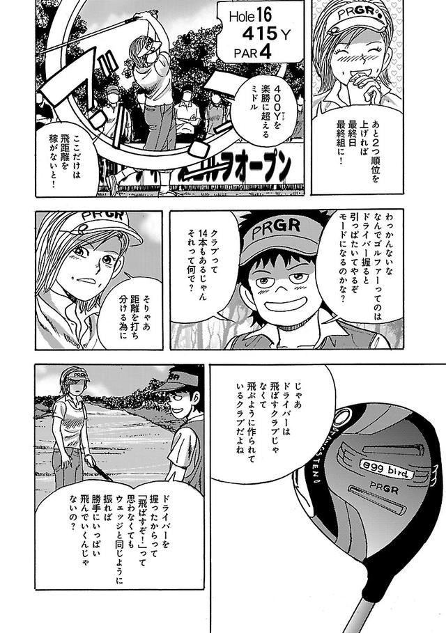 画像25: 打つまでは、まだ失敗してないよ。成功をイメージしてゴルフしよう!【伝説の漫画「カラッと日曜」に学ぶマネジメント術 #5】
