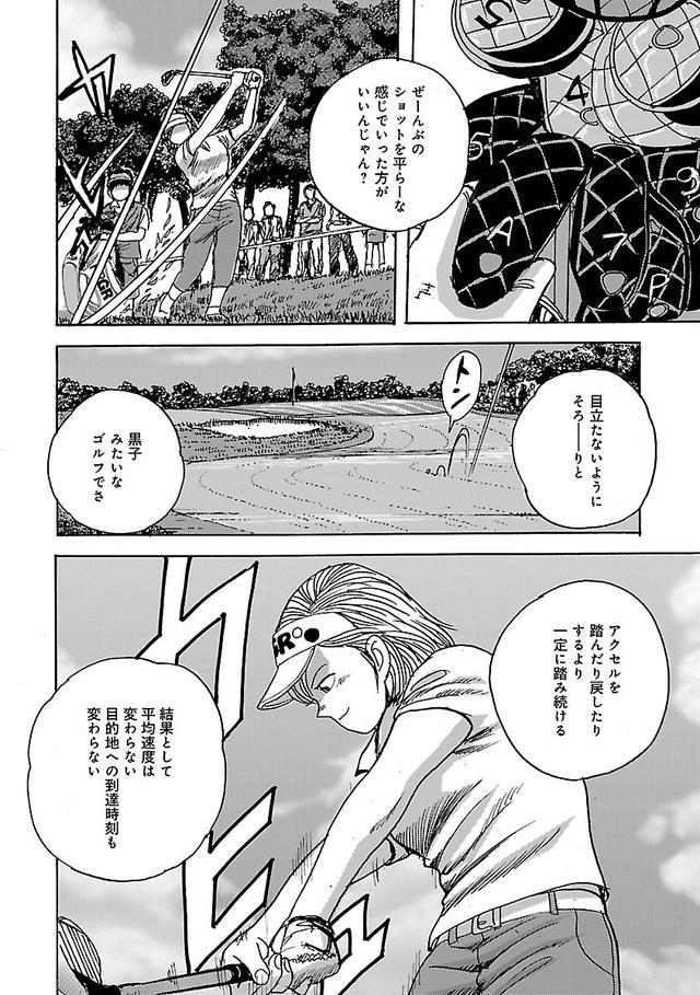 画像23: 打つまでは、まだ失敗してないよ。成功をイメージしてゴルフしよう!【伝説の漫画「カラッと日曜」に学ぶマネジメント術 #5】