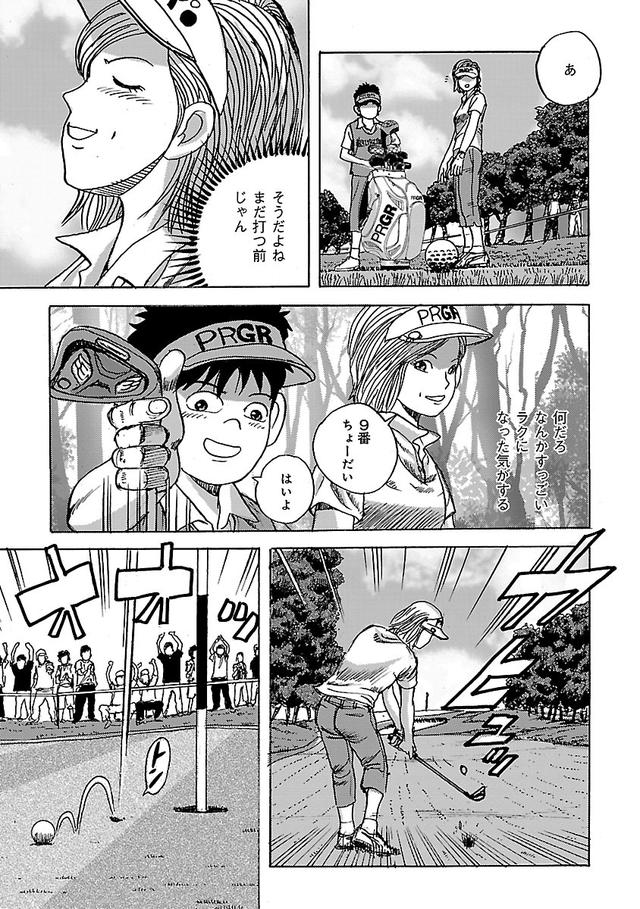 画像18: 打つまでは、まだ失敗してないよ。成功をイメージしてゴルフしよう!【伝説の漫画「カラッと日曜」に学ぶマネジメント術 #5】