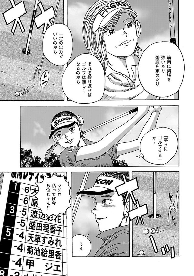 画像24: 打つまでは、まだ失敗してないよ。成功をイメージしてゴルフしよう!【伝説の漫画「カラッと日曜」に学ぶマネジメント術 #5】