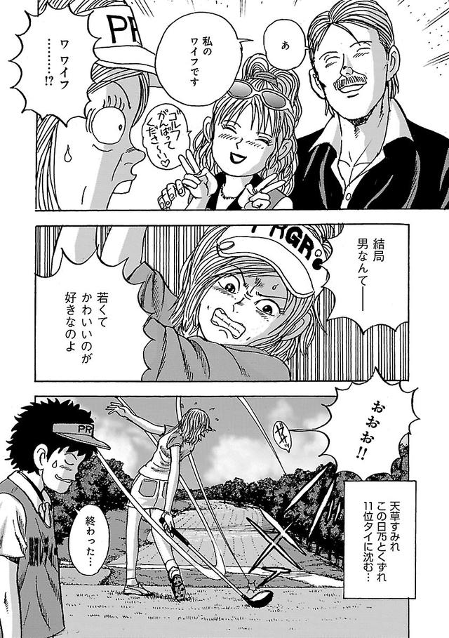 画像29: 打つまでは、まだ失敗してないよ。成功をイメージしてゴルフしよう!【伝説の漫画「カラッと日曜」に学ぶマネジメント術 #5】