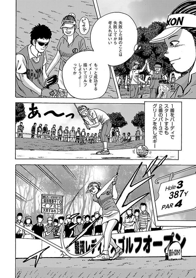 画像19: 打つまでは、まだ失敗してないよ。成功をイメージしてゴルフしよう!【伝説の漫画「カラッと日曜」に学ぶマネジメント術 #5】