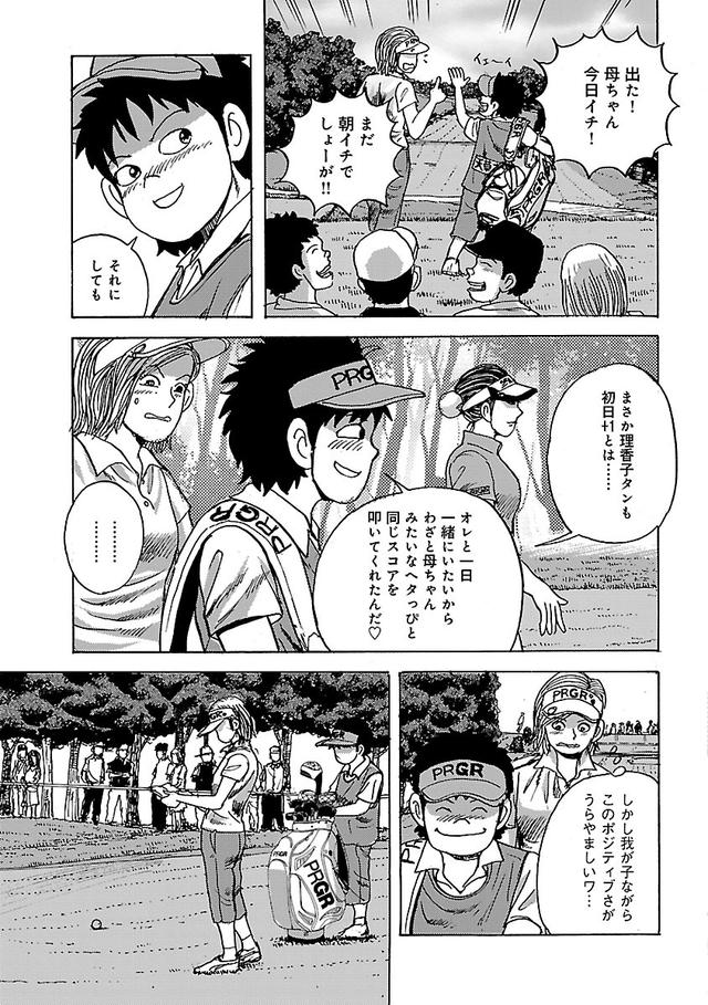 画像16: 打つまでは、まだ失敗してないよ。成功をイメージしてゴルフしよう!【伝説の漫画「カラッと日曜」に学ぶマネジメント術 #5】