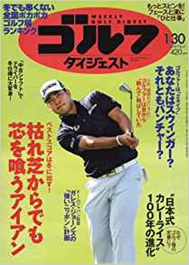 画像: 週刊ゴルフダイジェスト 2018年 1/30 号 [雑誌] | |本 | 通販 | Amazon