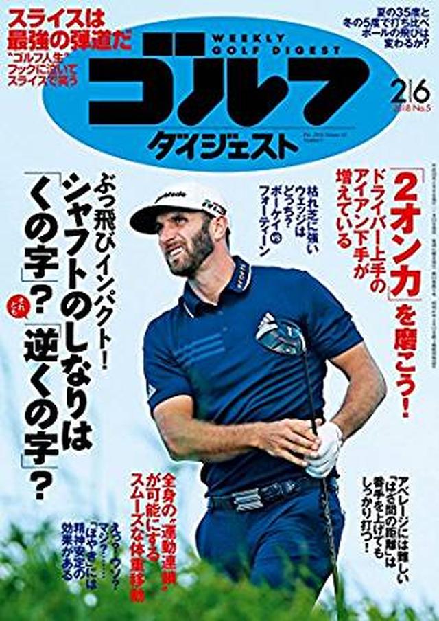 画像: 週刊ゴルフダイジェスト 2018年 02/06号 [雑誌] | ゴルフダイジェスト社 | スポーツ | Kindleストア | Amazon