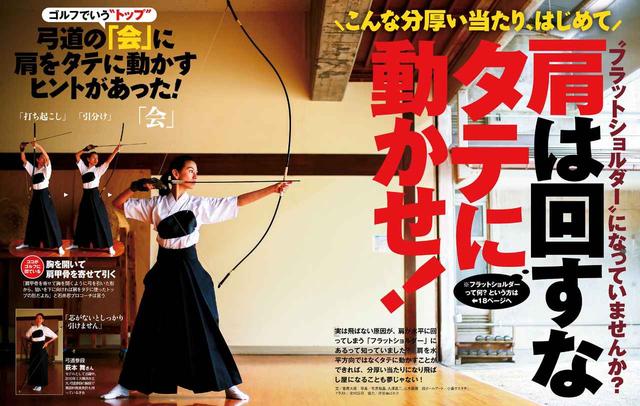 画像: 分厚い当たりを手に入れるには肩を“タテに”動かそう!